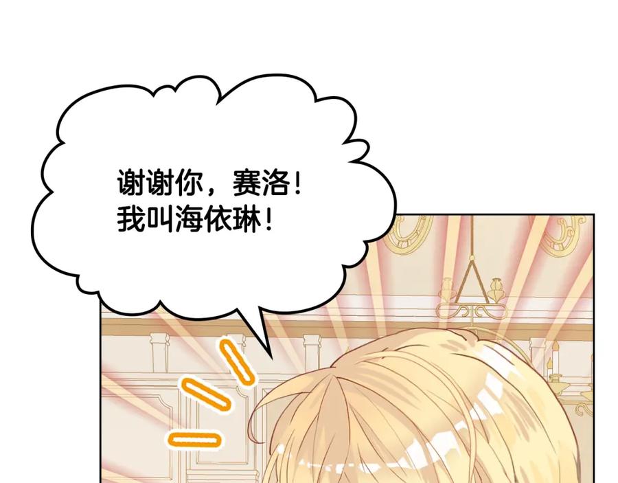 我是你的女儿吗？ 第75话 魔族之王 第4页