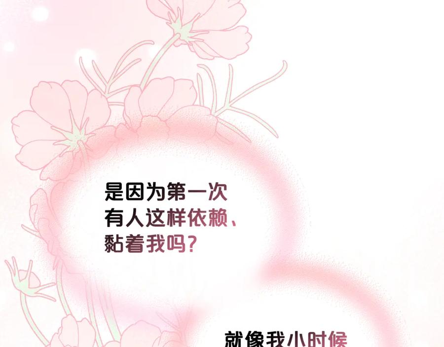 我是你的女儿吗？ 第75话 魔族之王 第10页