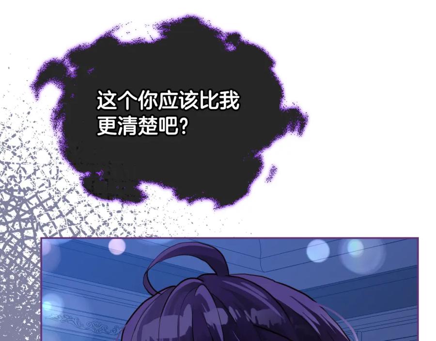 我是你的女儿吗？ 第75话 魔族之王 第74页