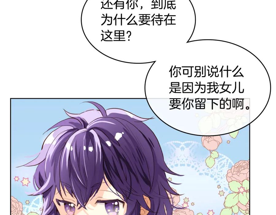 我是你的女儿吗？ 第75话 魔族之王 第72页