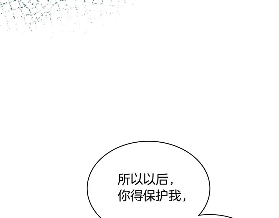 我是你的女儿吗？ 第75话 魔族之王 第90页