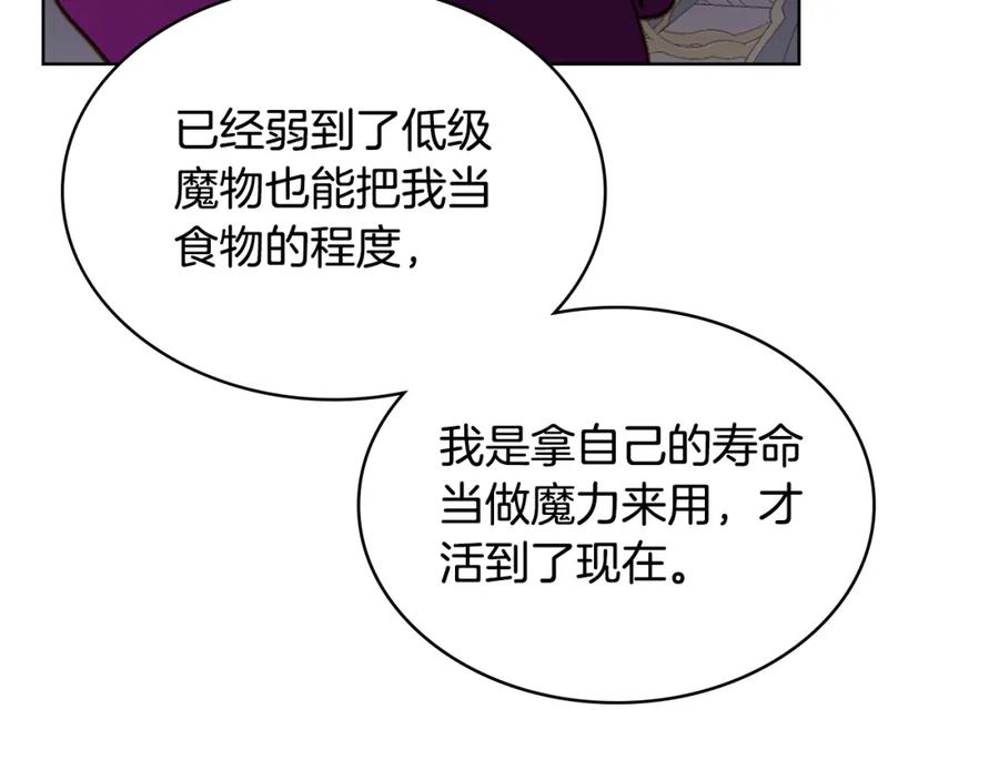 我是你的女儿吗？ 第75话 魔族之王 第98页