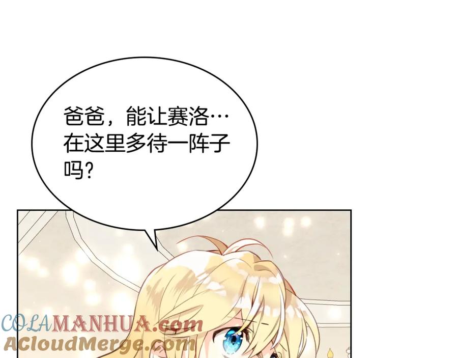 我是你的女儿吗？ 第75话 魔族之王 第13页