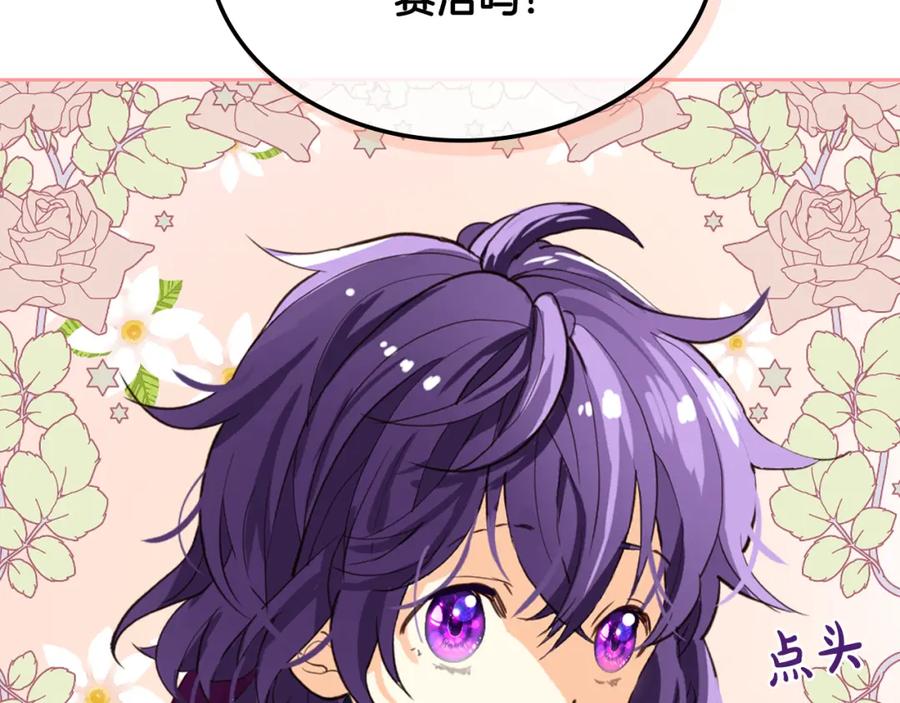 我是你的女儿吗？ 第75话 魔族之王 第2页