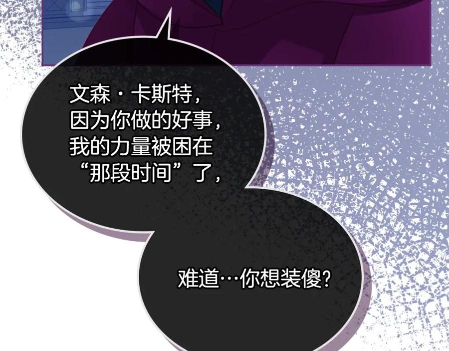 我是你的女儿吗？ 第75话 魔族之王 第76页