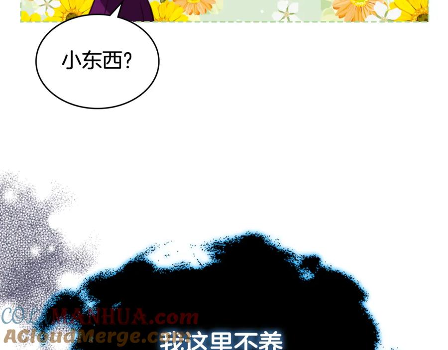 我是你的女儿吗？ 第75话 魔族之王 第121页