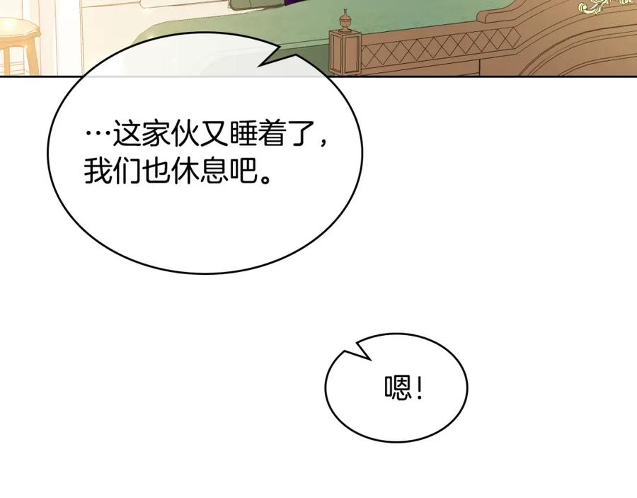 我是你的女儿吗？ 第75话 魔族之王 第19页