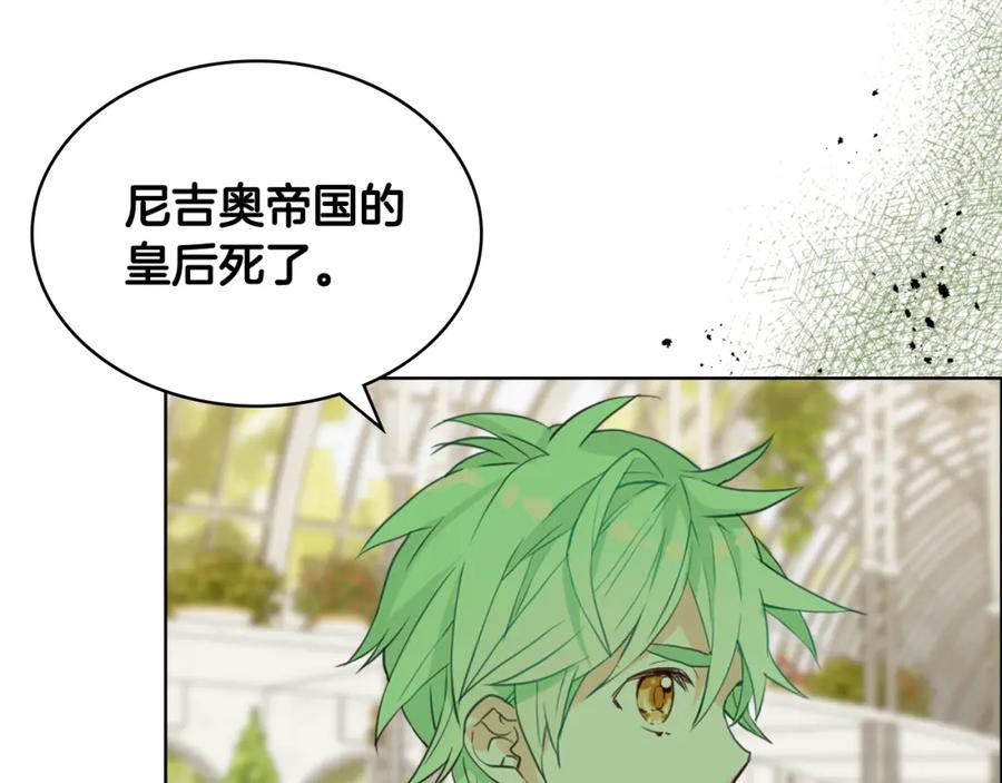 我是你的女儿吗？ 第75话 魔族之王 第167页