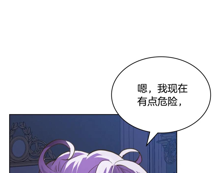 我是你的女儿吗？ 第75话 魔族之王 第96页