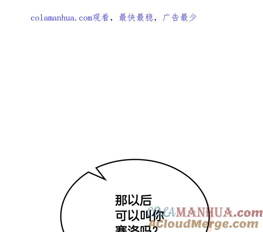 我是你的女儿吗？ 第75话 魔族之王 第1页