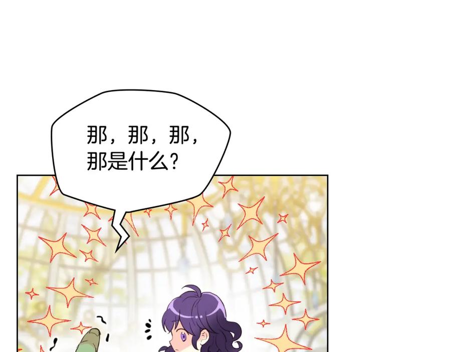 我是你的女儿吗？ 第75话 魔族之王 第139页
