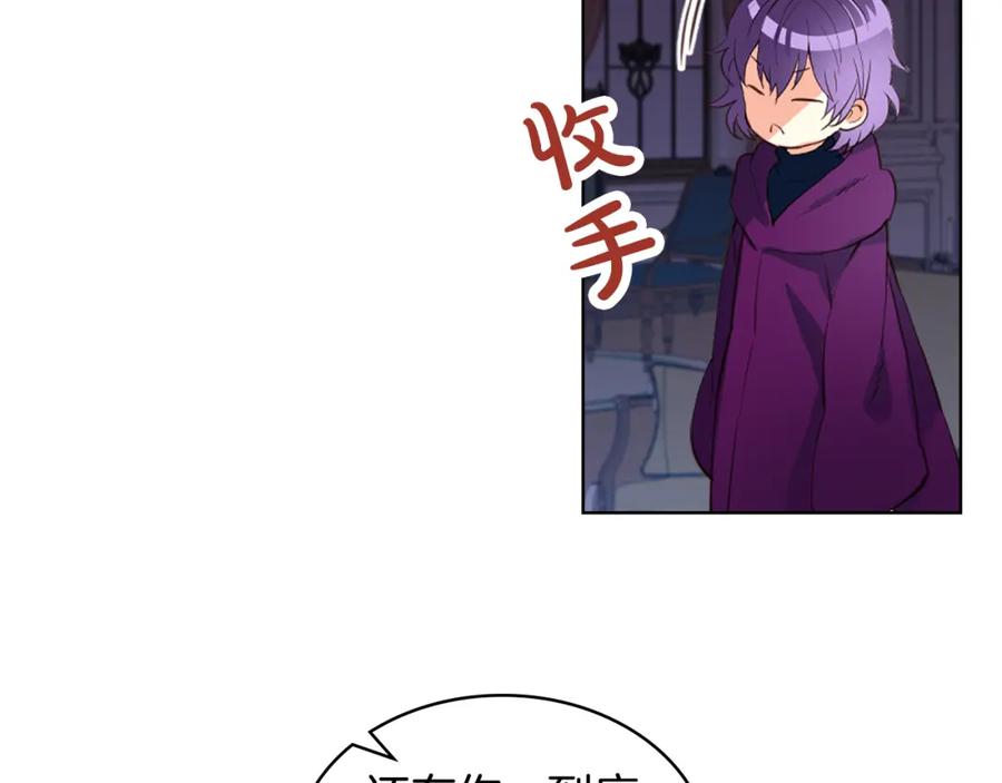 我是你的女儿吗？ 第75话 魔族之王 第71页