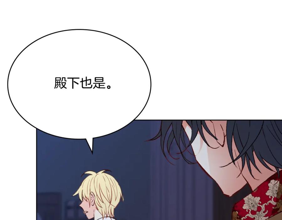 我是你的女儿吗？ 第75话 魔族之王 第114页