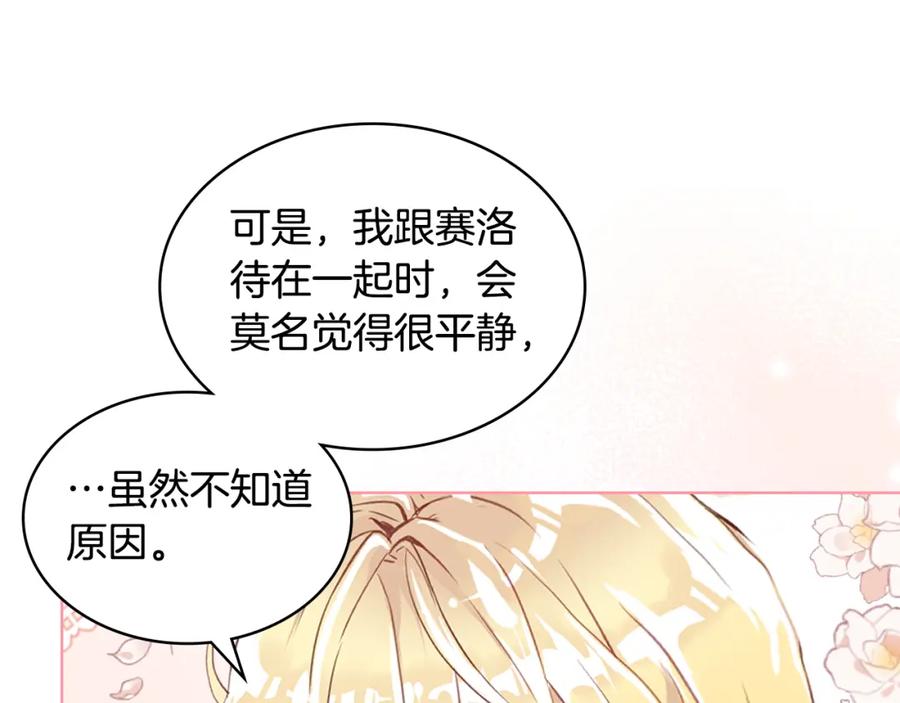 我是你的女儿吗？ 第75话 魔族之王 第8页