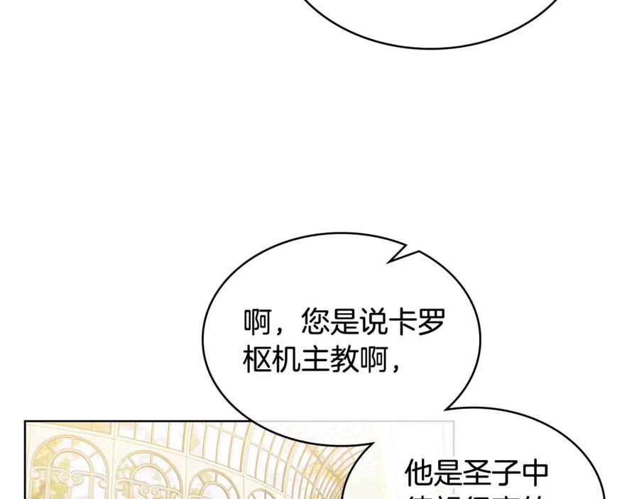 我是你的女儿吗？ 第75话 魔族之王 第158页