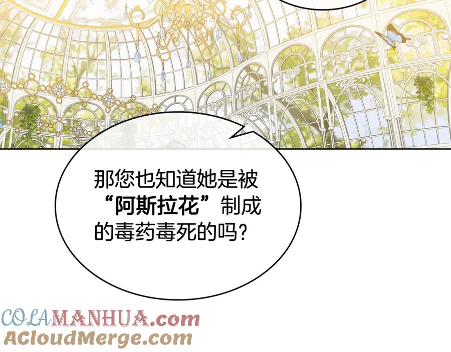 我是你的女儿吗？ 第75话 魔族之王 第169页