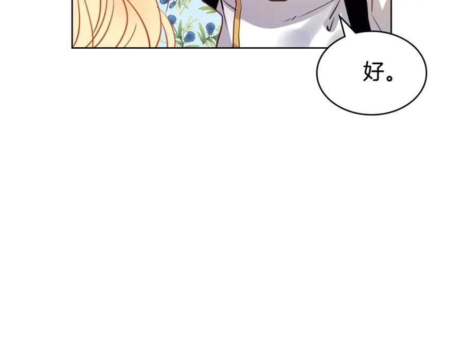我是你的女儿吗？ 第75话 魔族之王 第164页
