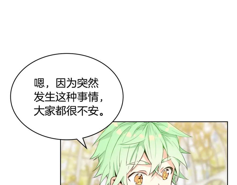 我是你的女儿吗？ 第75话 魔族之王 第151页