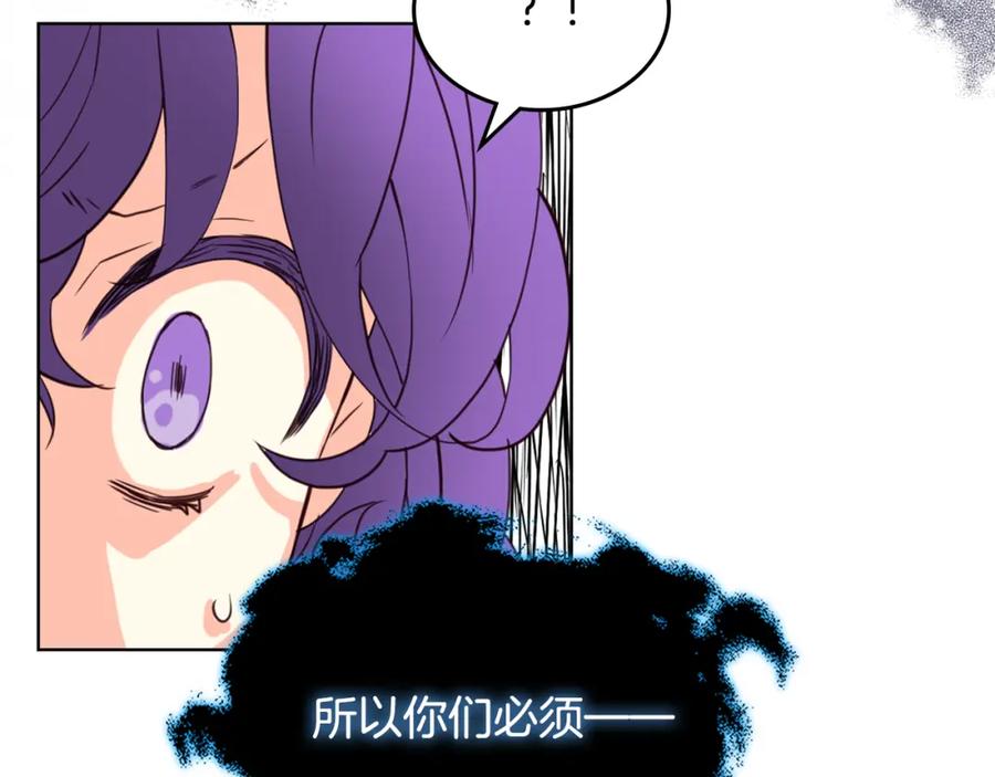 我是你的女儿吗？ 第75话 魔族之王 第124页