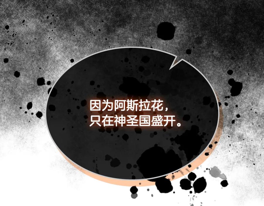 我是你的女儿吗？ 第75话 魔族之王 第175页