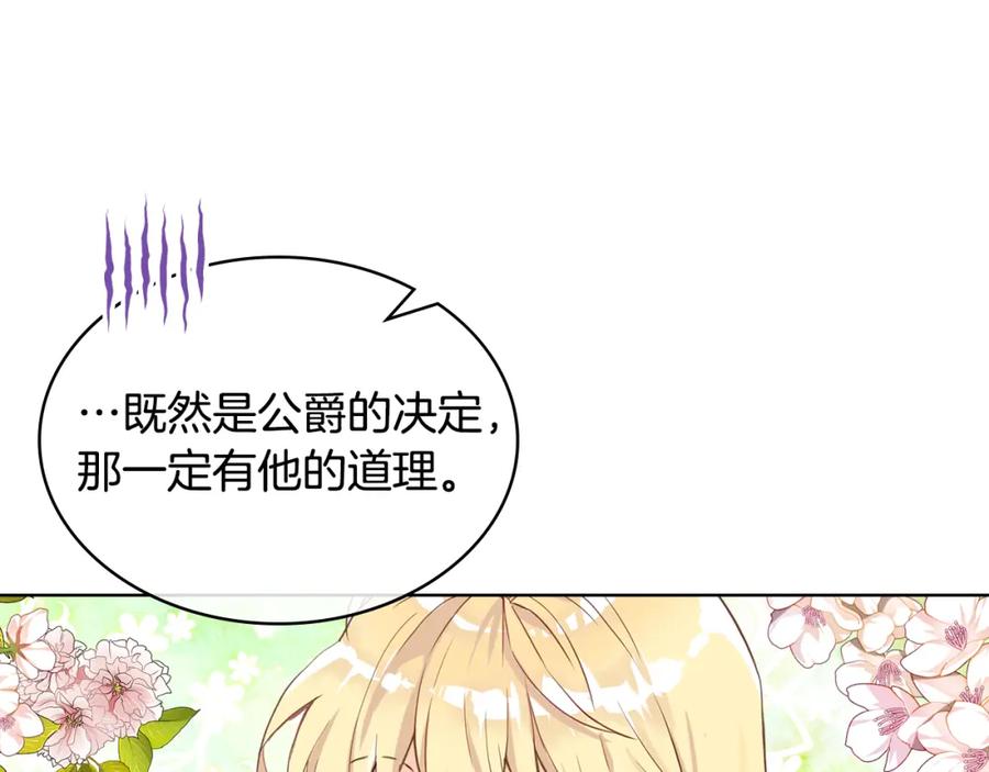 我是你的女儿吗？ 第75话 魔族之王 第144页