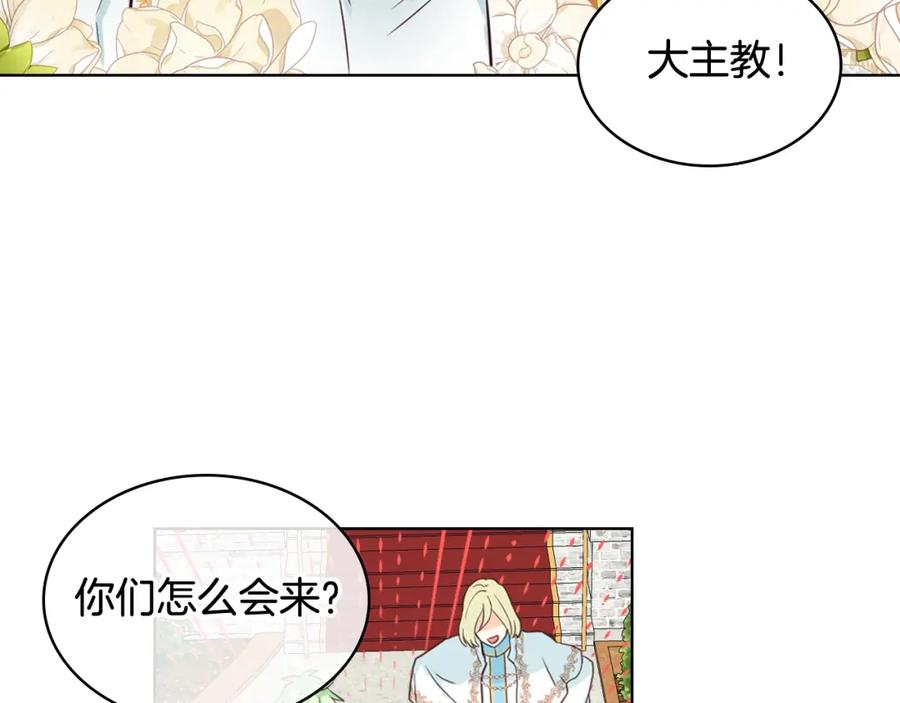 我是你的女儿吗？ 第75话 魔族之王 第134页