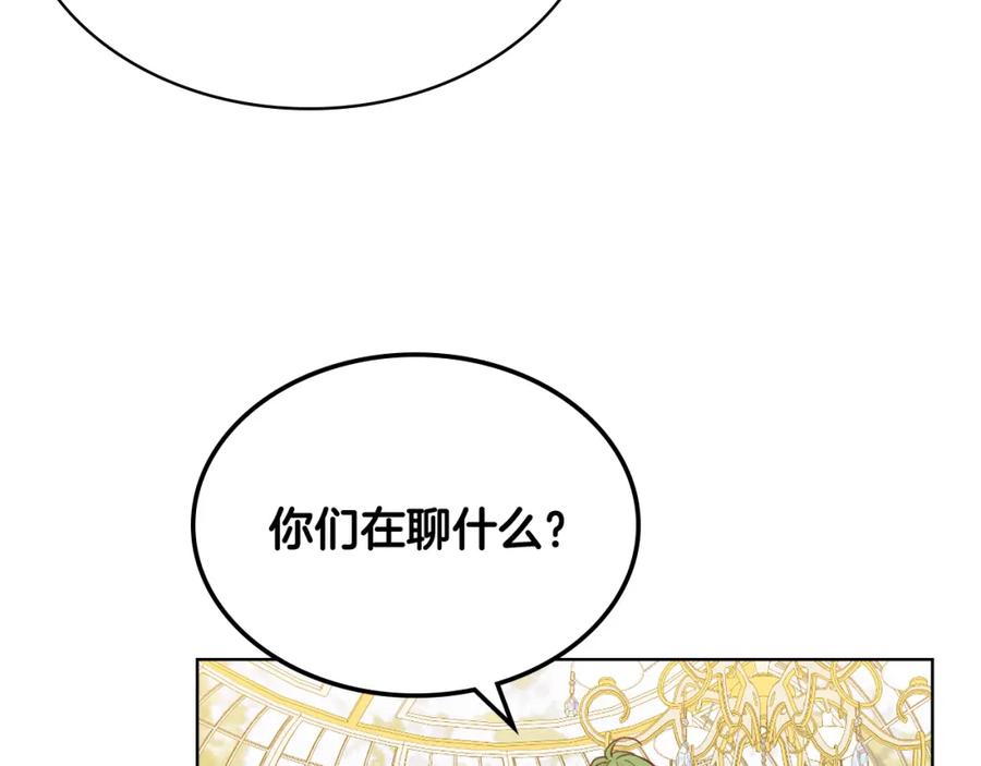 我是你的女儿吗？ 第75话 魔族之王 第160页