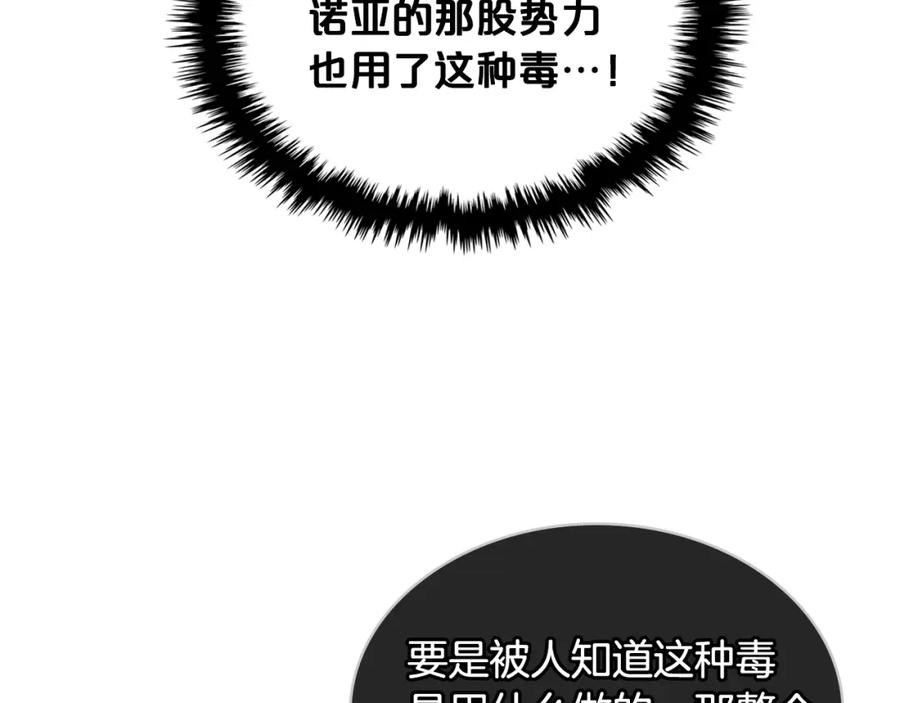 我是你的女儿吗？ 第75话 魔族之王 第172页