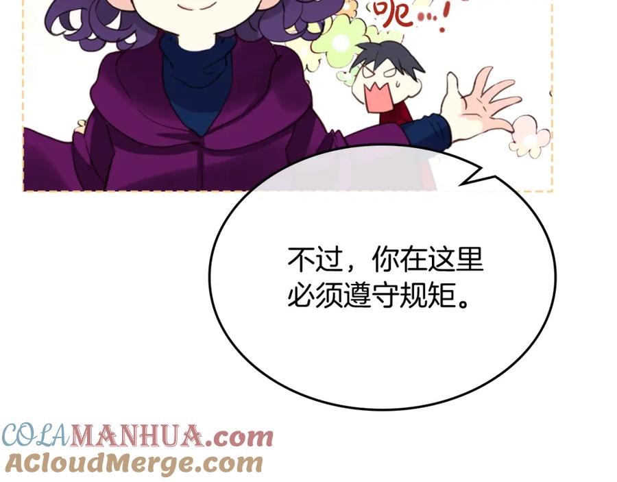 我是你的女儿吗？ 第75话 魔族之王 第113页