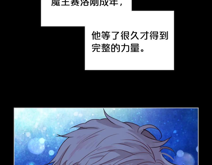 我是你的女儿吗？ 第75话 魔族之王 第86页