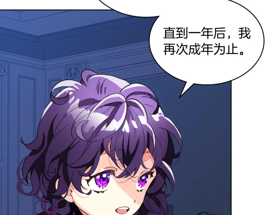 我是你的女儿吗？ 第75话 魔族之王 第91页