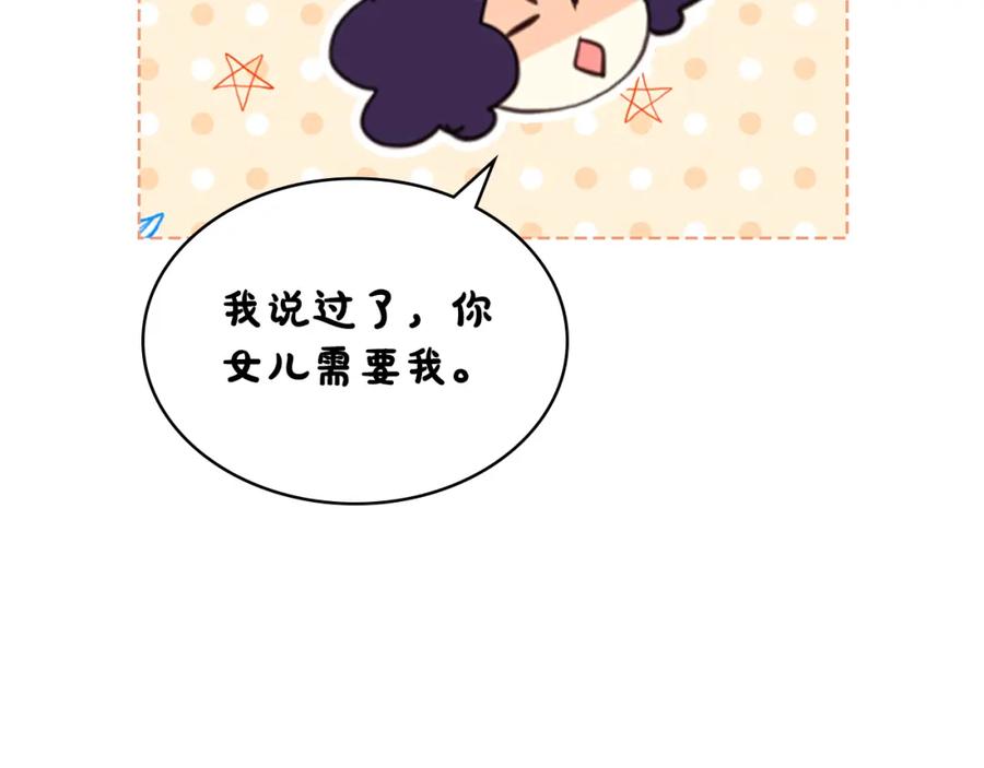 我是你的女儿吗？ 第75话 魔族之王 第108页