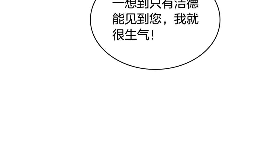 我是你的女儿吗？ 第75话 魔族之王 第136页