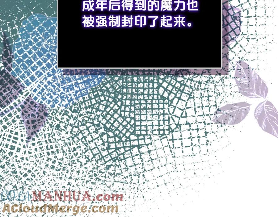 我是你的女儿吗？ 第75话 魔族之王 第89页