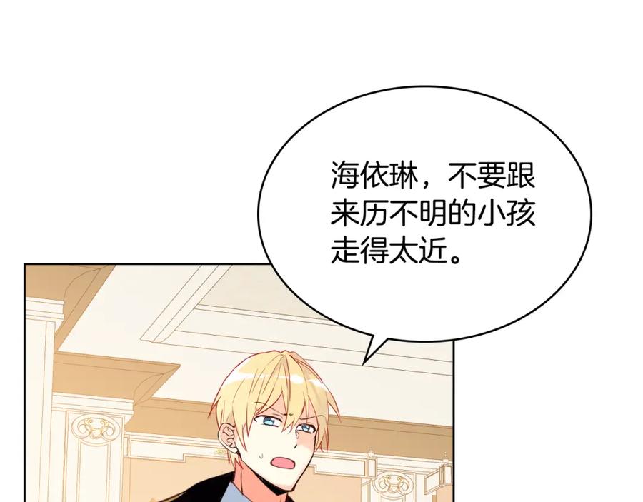 我是你的女儿吗？ 第75话 魔族之王 第6页