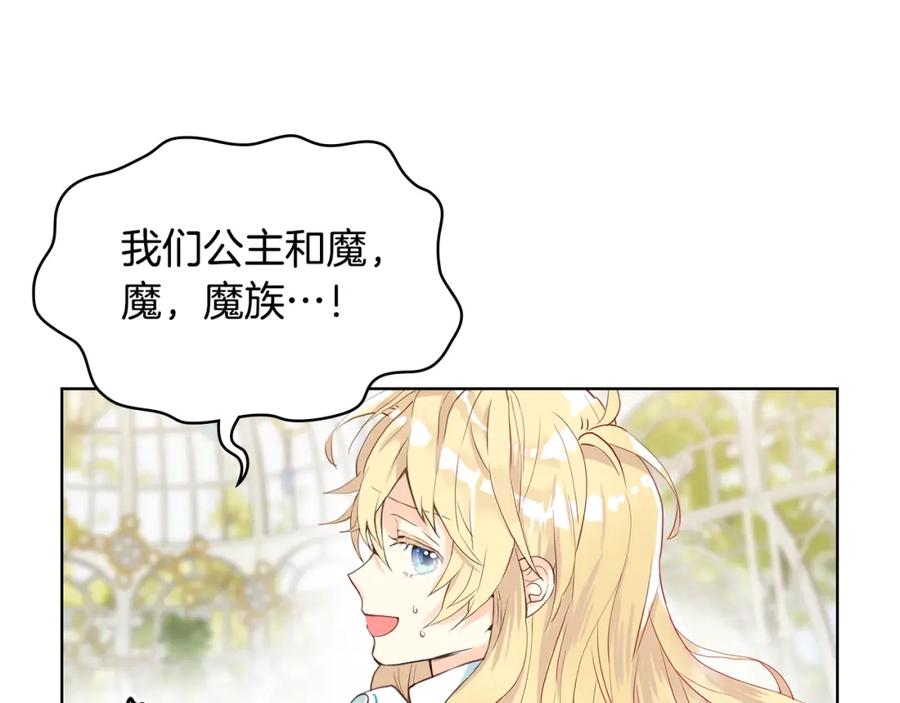 我是你的女儿吗？ 第75话 魔族之王 第142页