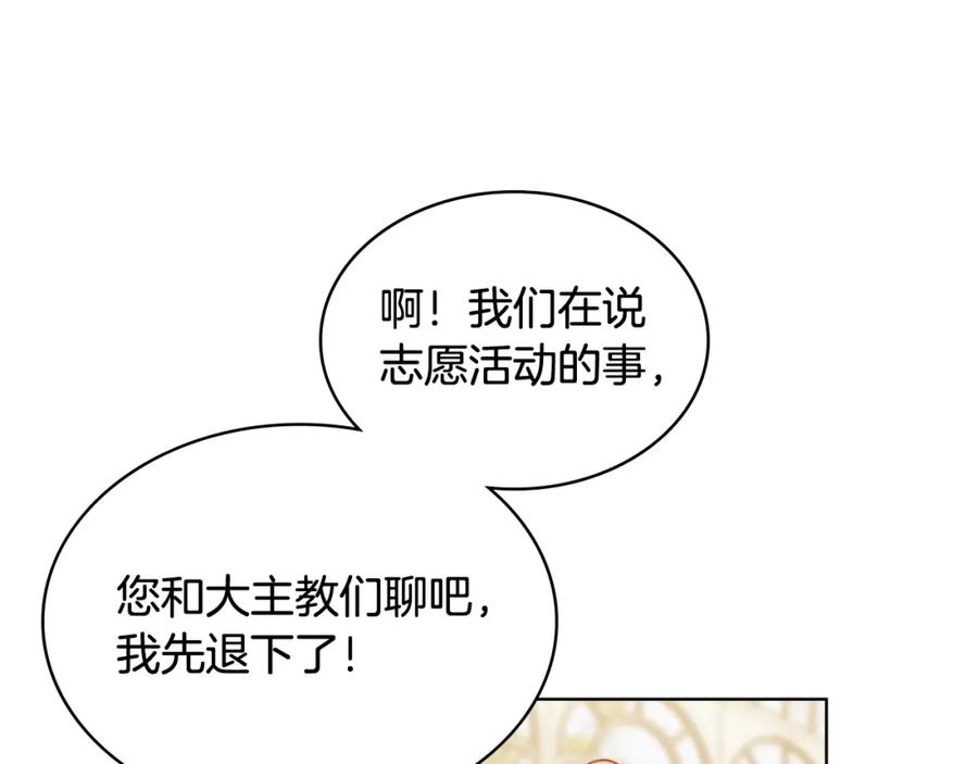 我是你的女儿吗？ 第75话 魔族之王 第162页