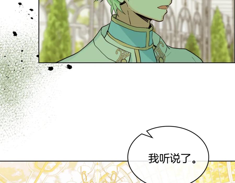 我是你的女儿吗？ 第75话 魔族之王 第168页
