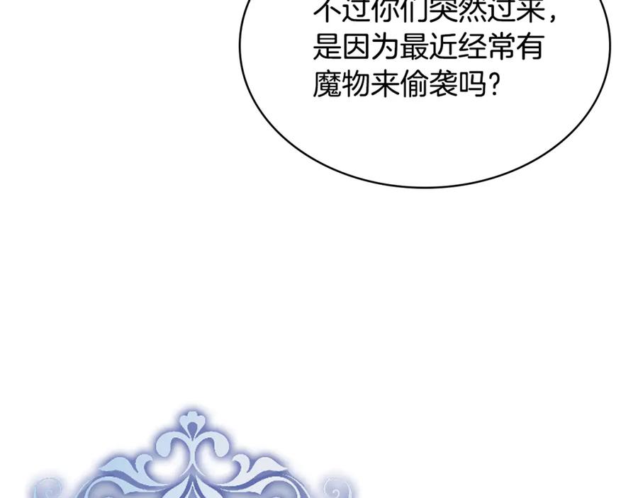 我是你的女儿吗？ 第75话 魔族之王 第146页