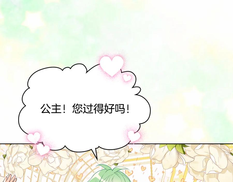 我是你的女儿吗？ 第75话 魔族之王 第132页