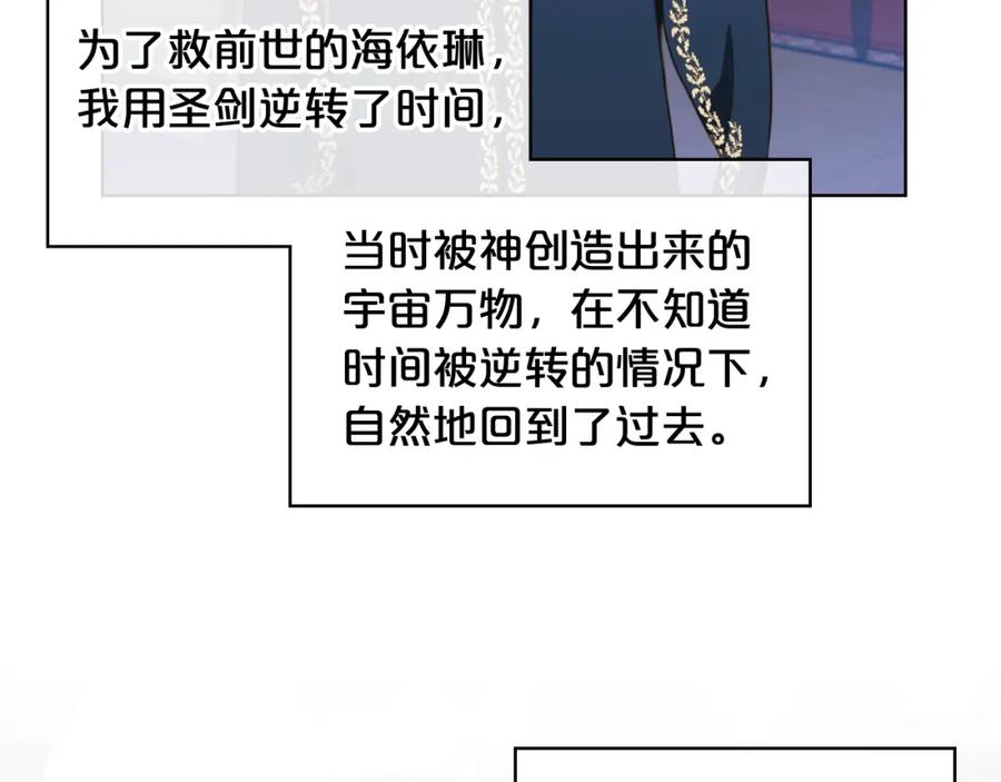 我是你的女儿吗？ 第75话 魔族之王 第79页