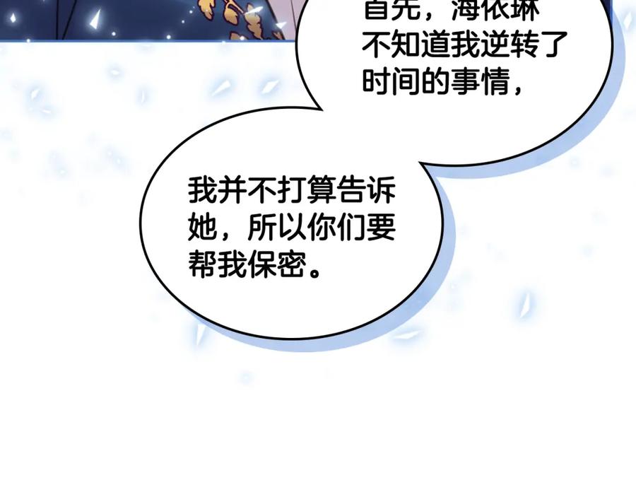 我是你的女儿吗？ 第75话 魔族之王 第118页