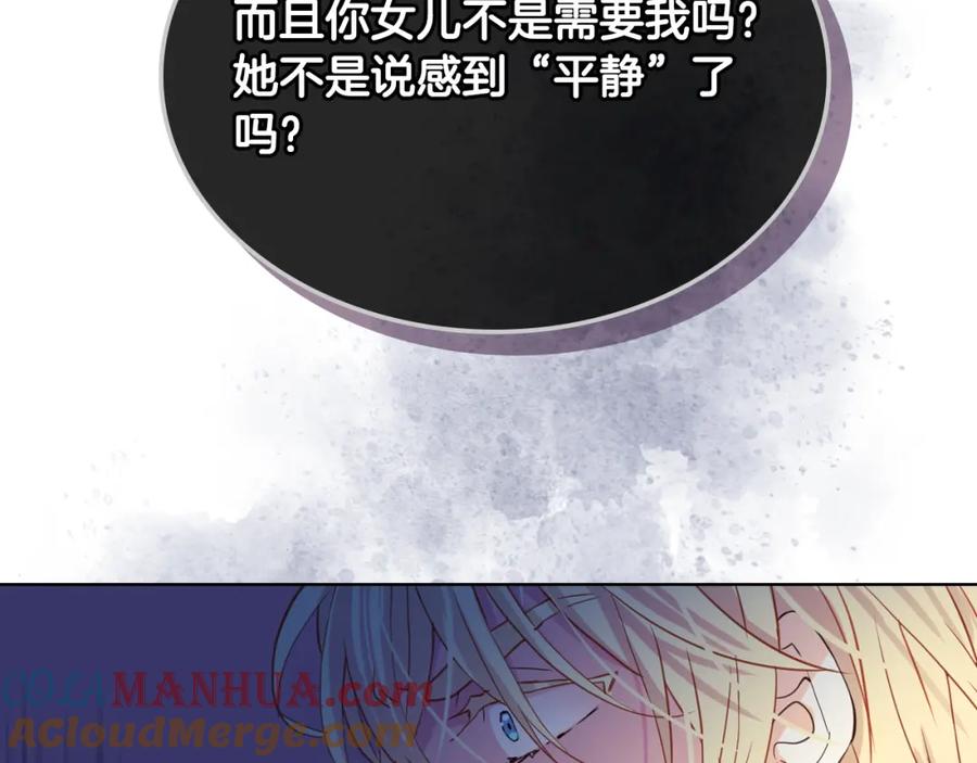 我是你的女儿吗？ 第75话 魔族之王 第101页