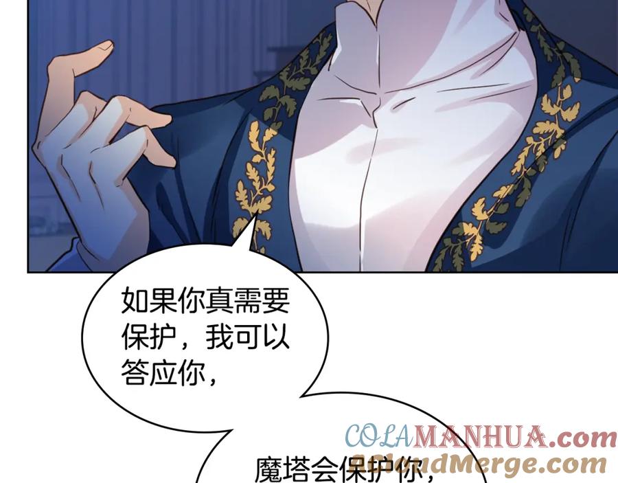 我是你的女儿吗？ 第75话 魔族之王 第105页