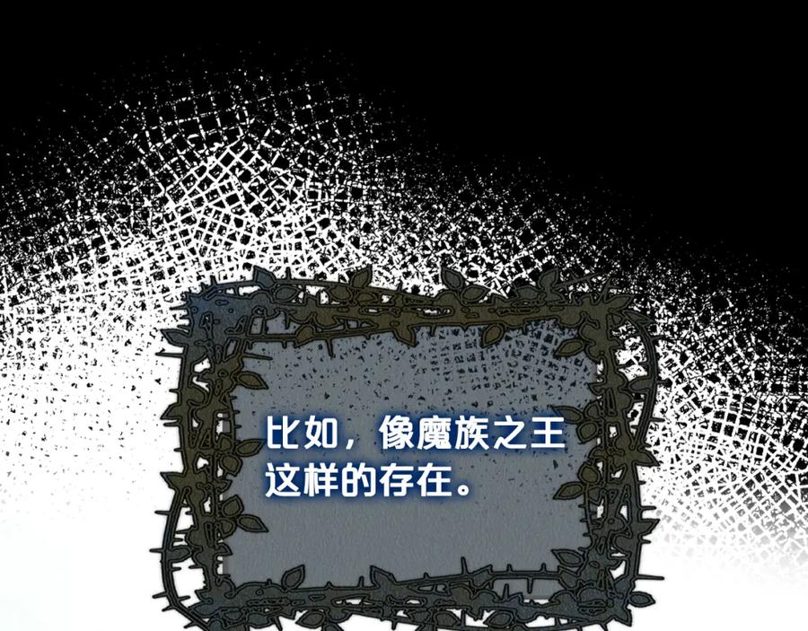 我是你的女儿吗？ 第75话 魔族之王 第82页