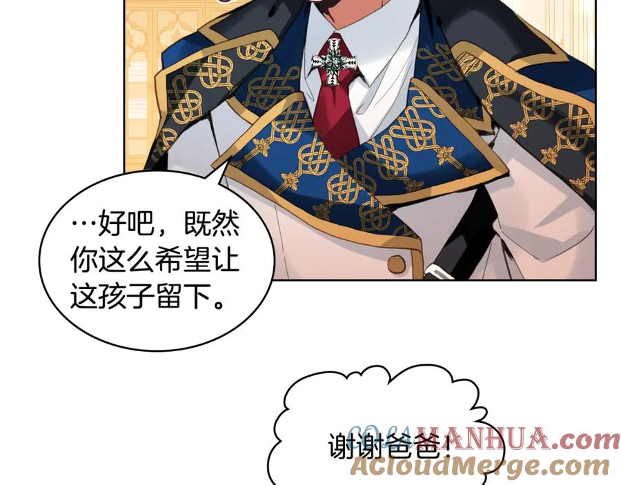 我是你的女儿吗？ 第75话 魔族之王 第17页