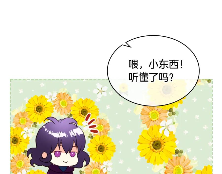 我是你的女儿吗？ 第75话 魔族之王 第120页