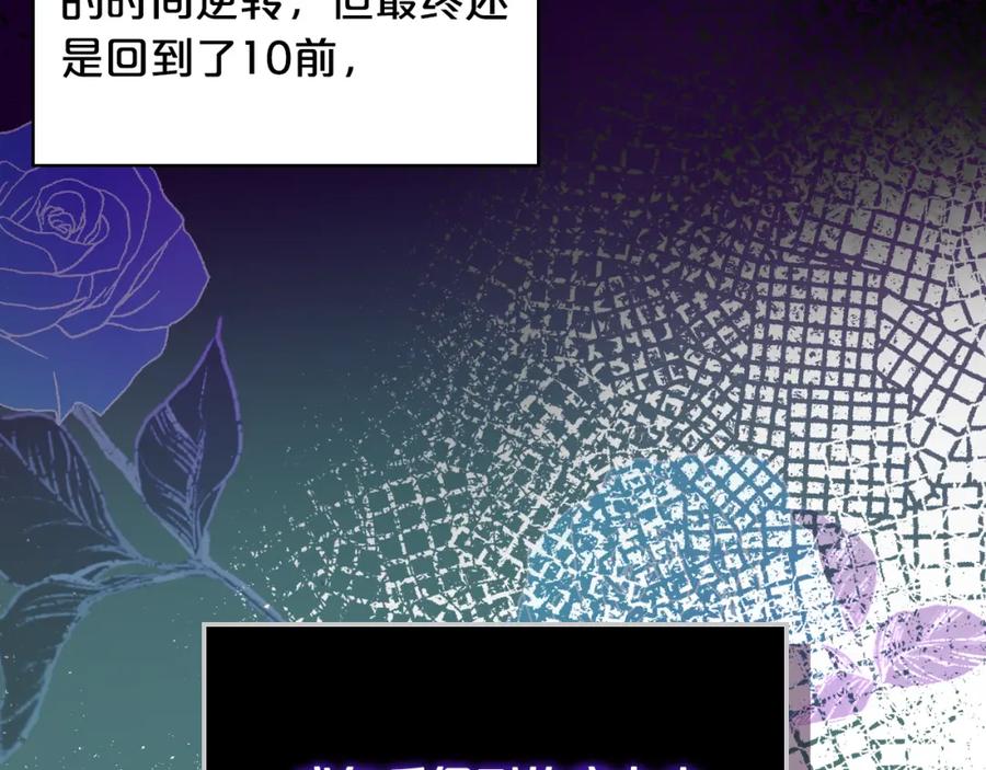 我是你的女儿吗？ 第75话 魔族之王 第88页