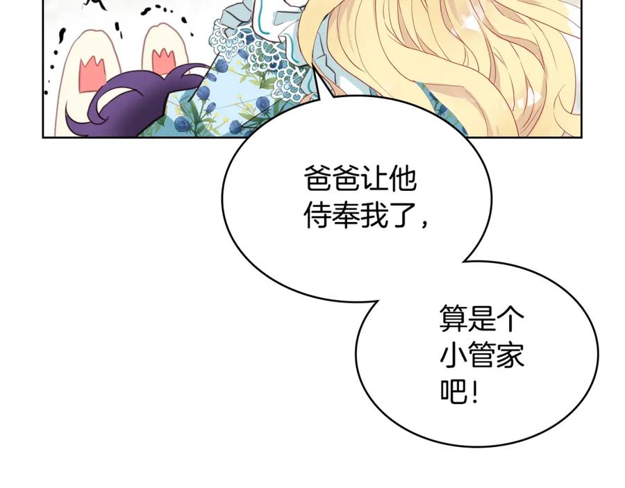 我是你的女儿吗？ 第75话 魔族之王 第143页