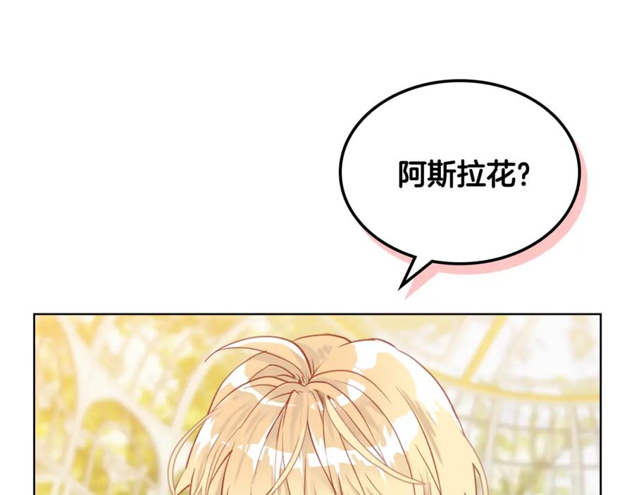 我是你的女儿吗？ 第75话 魔族之王 第170页